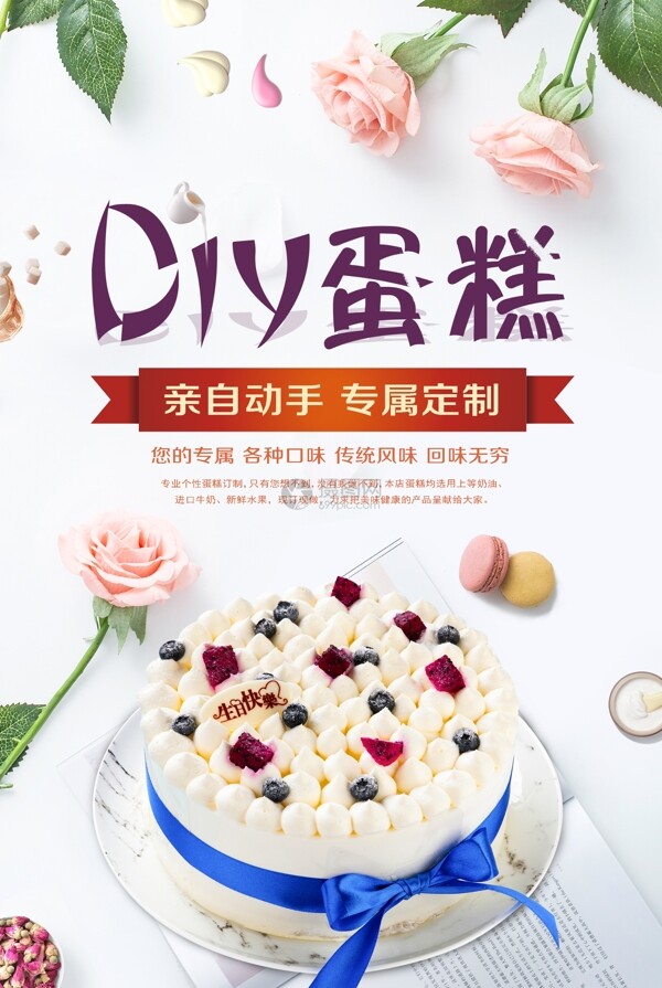 DIY蛋糕