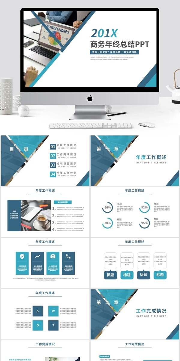 商务风年终工作总结通用PPT模板