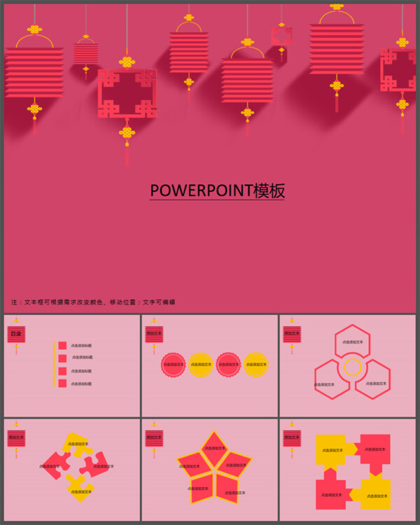 元宵节的灯笼简约喜庆PPT模板