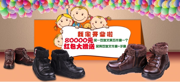童鞋淘宝店铺活动海报图片