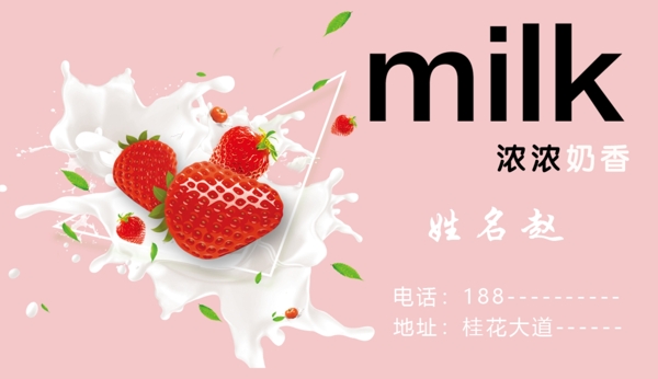 草莓牛奶名片图片
