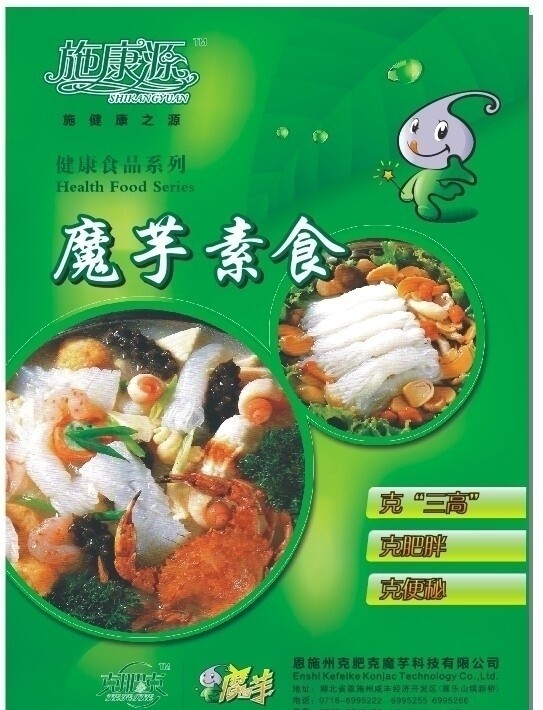 魔芋素食图片