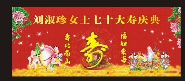七寿宴背景图片