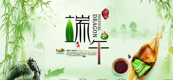 粽子banner