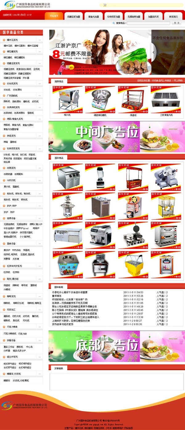 食品机械设备网站模板图片