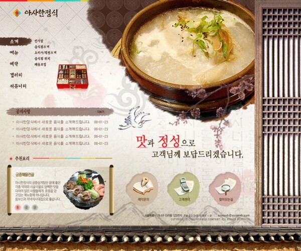 韩国美食料理餐饮网页模板