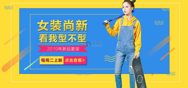 女装尚新促销淘宝banner