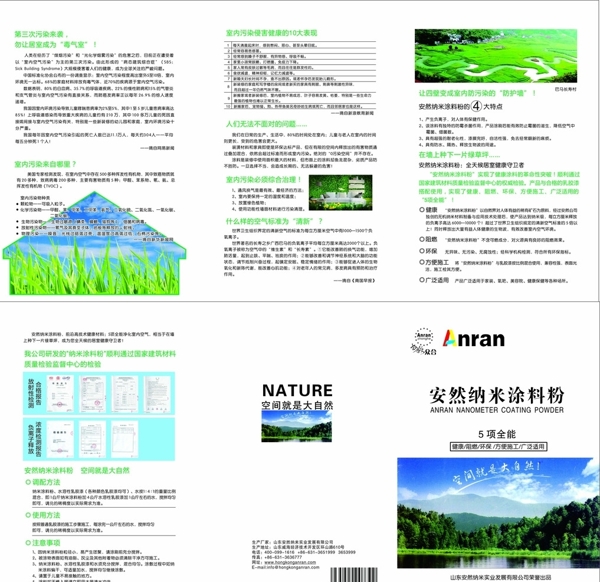 安然纳米涂料粉图片