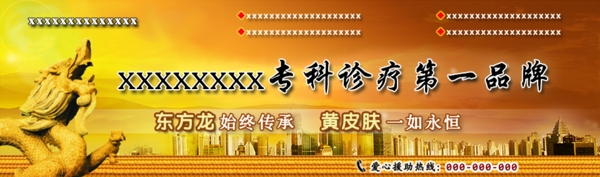 医院网站banner图片