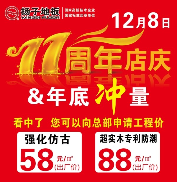 11周年店庆大海报图片