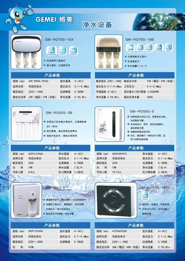 售水机宣传页