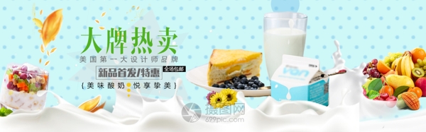 美味酸奶促销banner