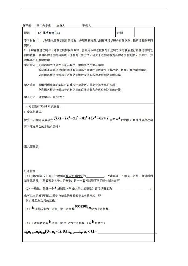 数学人教新课标A版1.3算法与案例学案1无答案