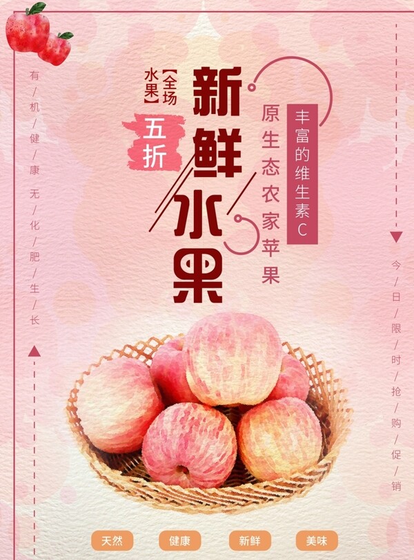 清新水彩新鲜苹果促销海报