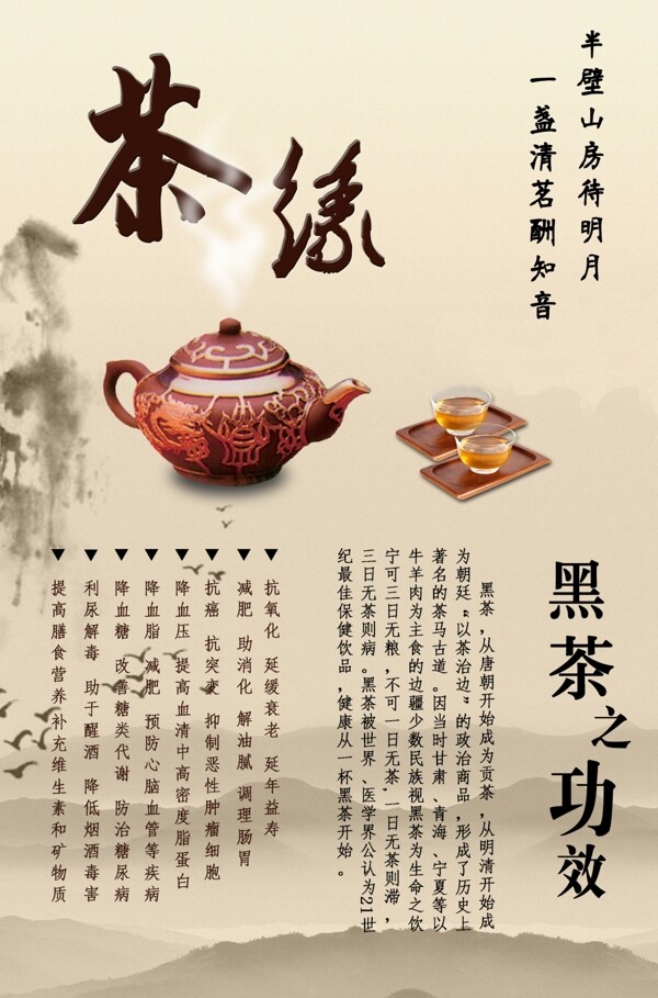 茶叶黑茶