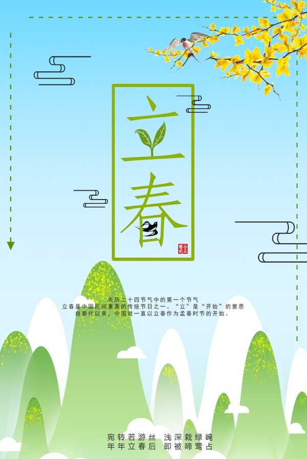 立春节气海报展板