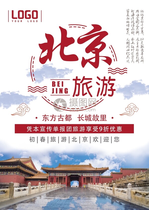 红色北京故宫旅游宣传单
