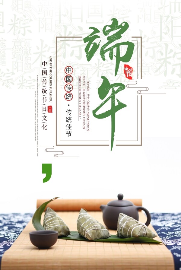 2018端午节中国风海报