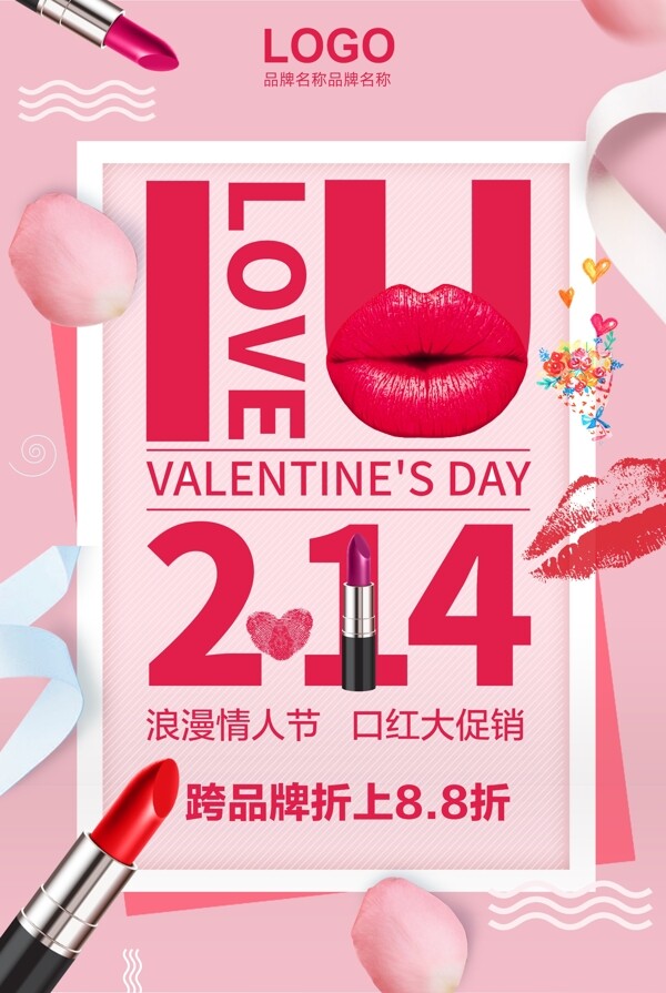 2月14日浪漫情人节节日促销海报