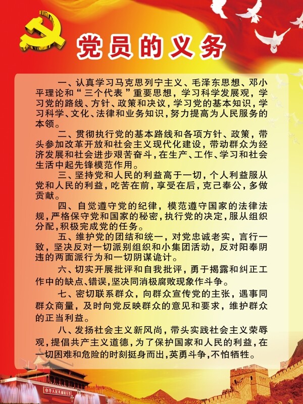 党员的义务