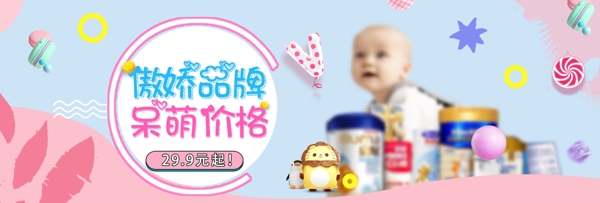 粉色可爱母婴用品母婴节电商banner