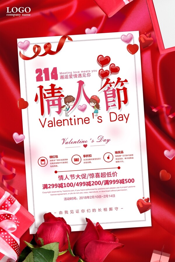 红色花朵214浪漫情人节海报设计