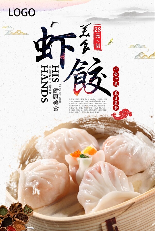 虾饺美食促销海报