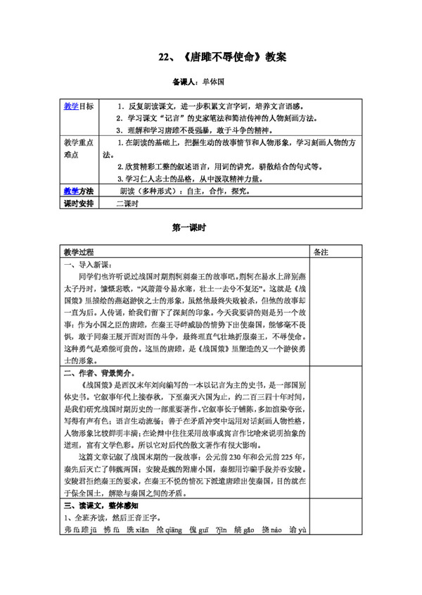 语文人教版22唐雎不辱使命教案