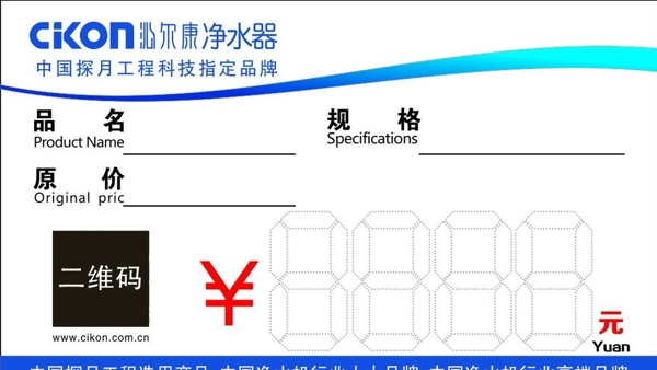 净水器标价签