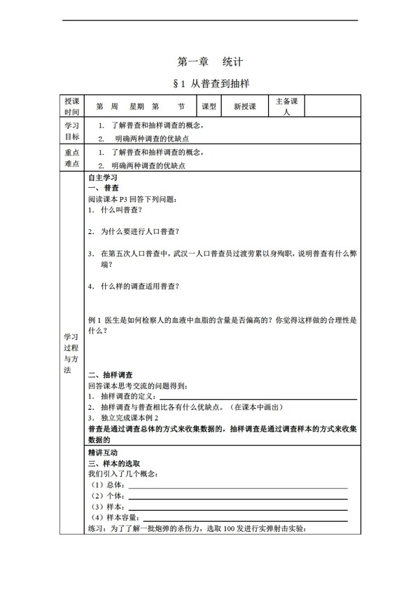 数学北师大版必修三同步导学案表格版27份