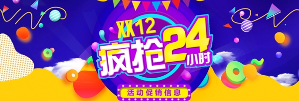 双12双十二淘宝天猫促销活动banner