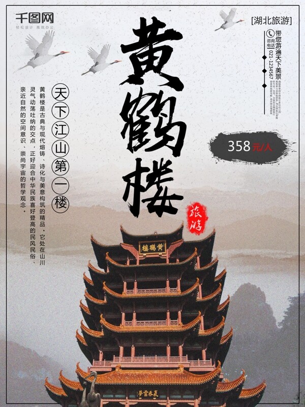 黄鹤楼湖北武汉旅游海报