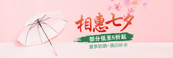 七夕情人节促销banner