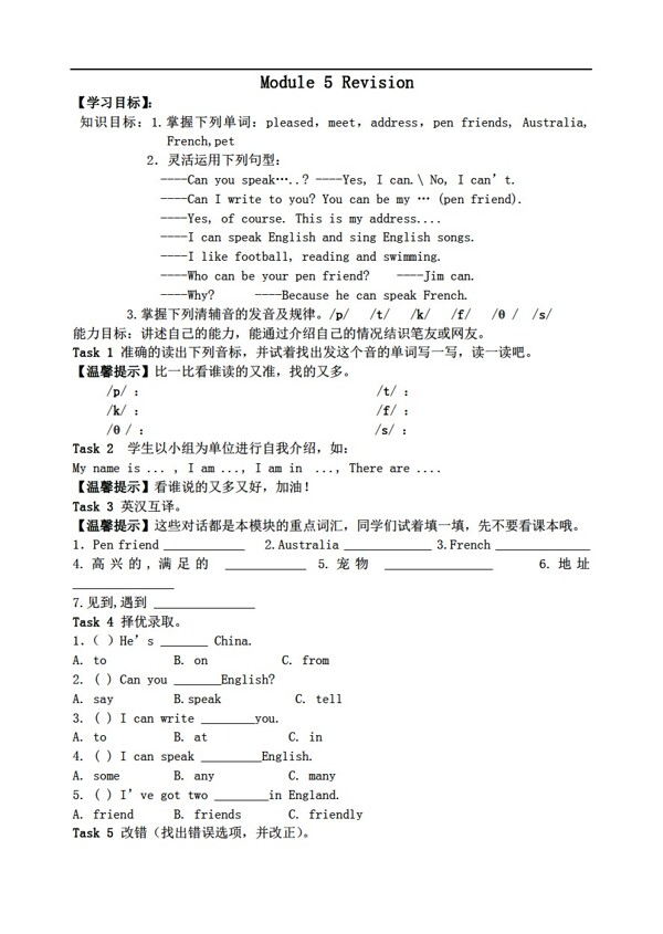 六年级上英语上学期MODULE5Revision