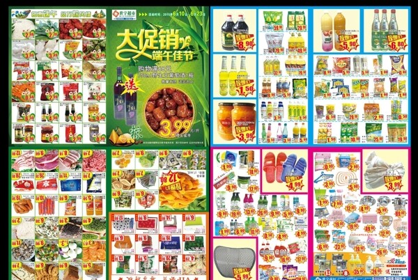 世宇超市端午佳节大促销宣传页图片