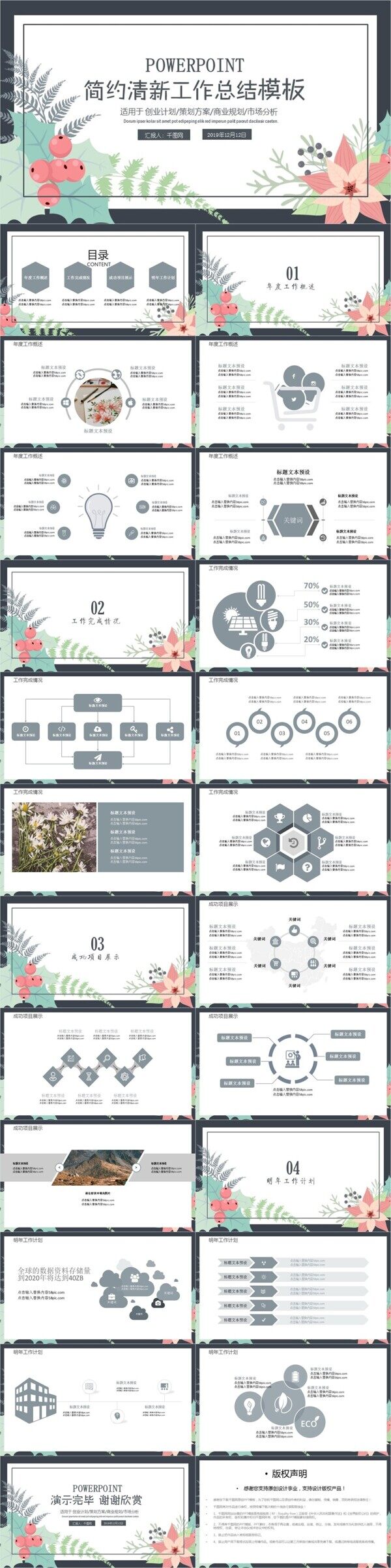 简约清新工作总结汇报ppt模板