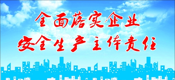 城市建筑社会宣传展板图片安全