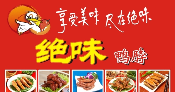 绝味招牌店招图片