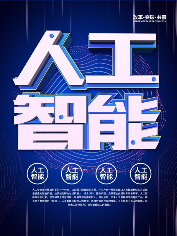 蓝色C4D字体人工智能科技海报