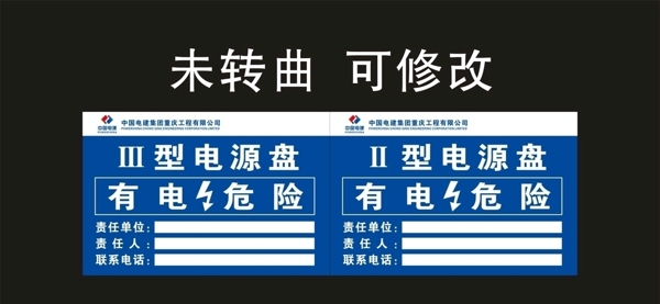 中国电建宣传海报