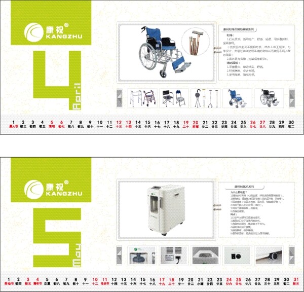 2014康祝台历图片