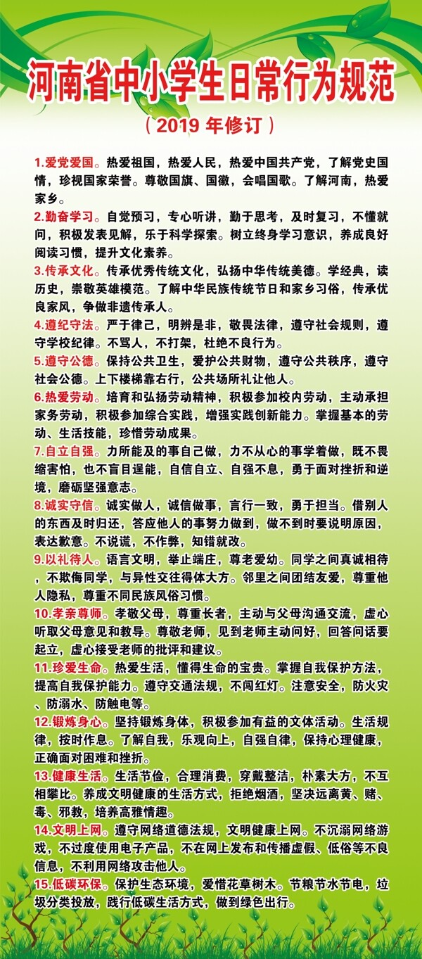 河南省中小学生日常行为规范