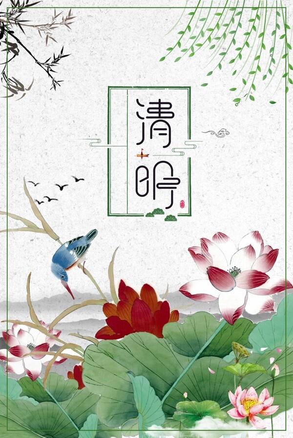 清明节中国风荷花海报