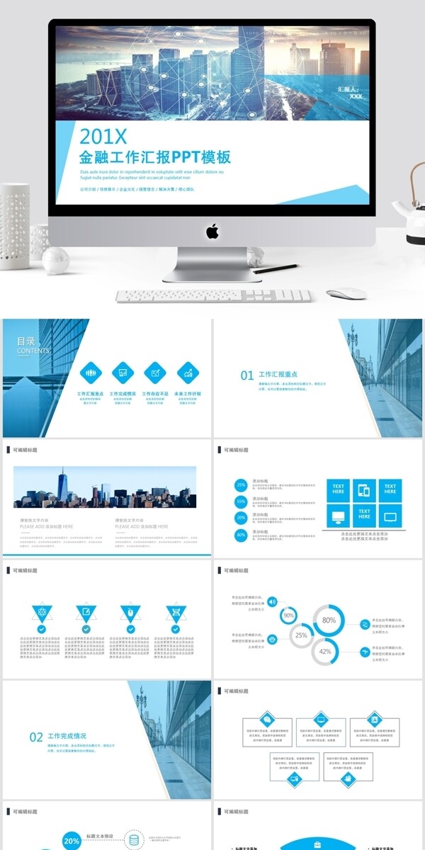 简约金融工作汇报PPT模板