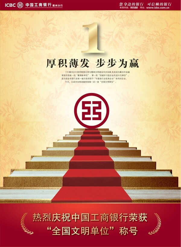 中国工商银海报设计