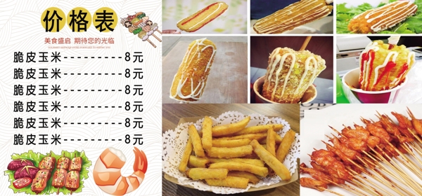 脆皮玉米小吃广告图片