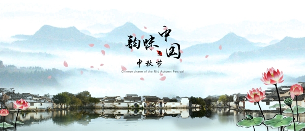 中国韵味中秋节海报