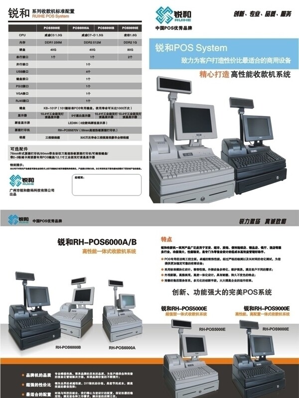 收款机折页图片