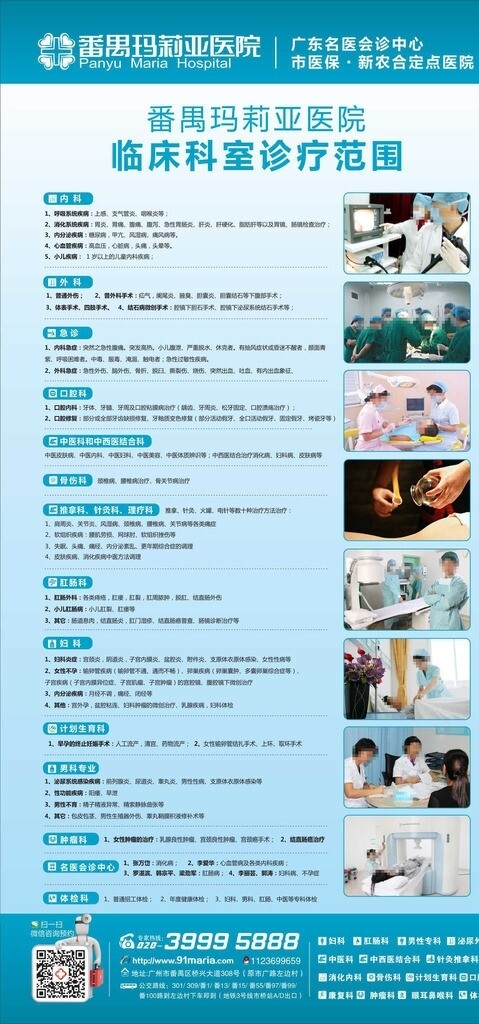 医院临床科室诊疗范围图片