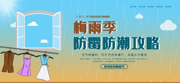 梅雨季海报